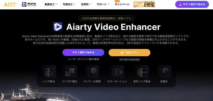 Aiarty Video Enhancerの操作画面