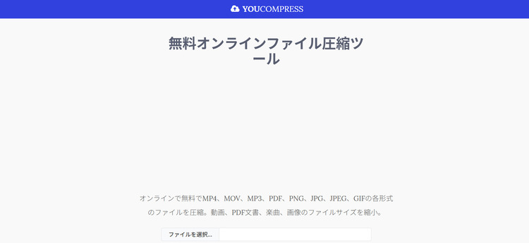 パワーポイント動画圧縮におすすめのサイト- YouCompress 