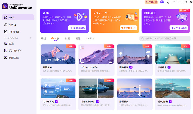UniConverterでパワポの動画を圧縮する手順 