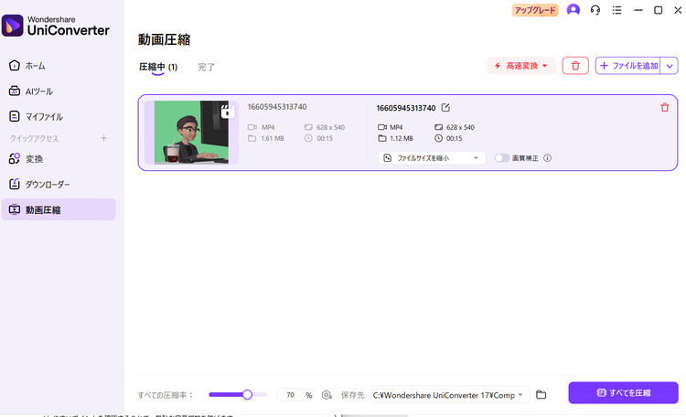 表示された画面で圧縮したいデータをアップロード 