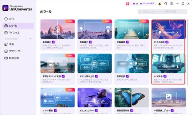 UniconverterでMOV特定の音だけ消す手順