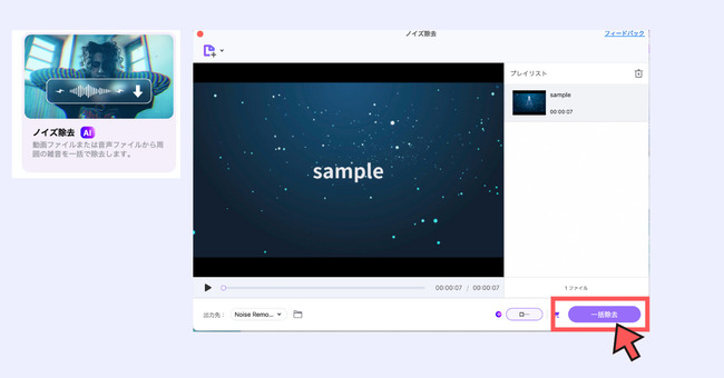 ノイズ除去の場合Uniconverterを使ってMOV特定の音だけ消す方法