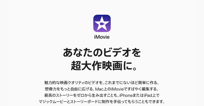 MOVの音声削除に使えるiMovie