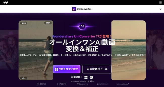 UniConverterの操作画面1