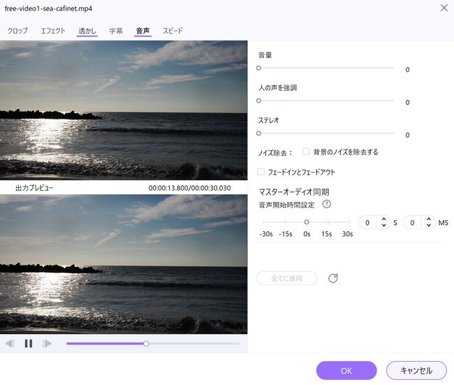UniConverterのオーディオミュート設定で音声を削除