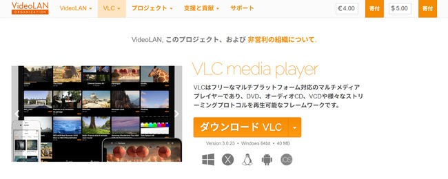 VLC Media Playerの操作画面