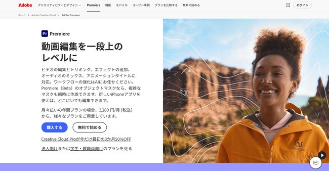 Adobe Premiere Proの操作画面