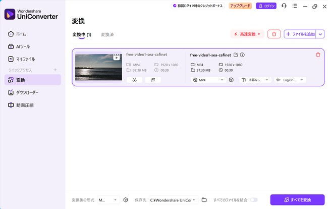 UniConverterにMP4動画ファイルを追加する