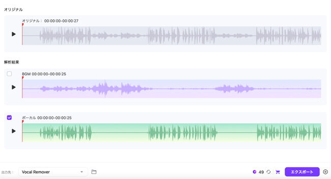 BGMを消したい場合は「ボーカル」をチェックし、画面右下より動画をエクスポート