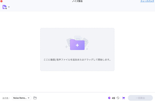 ノイズを除去したい動画を選んでアップロード