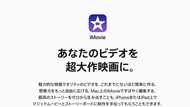iMovie