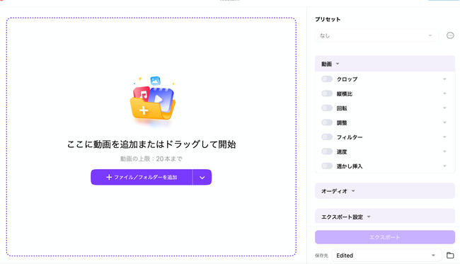 編集したい動画を追加