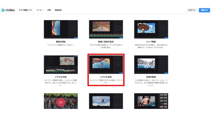 Clideo「動画を回転」に動画をアップロード