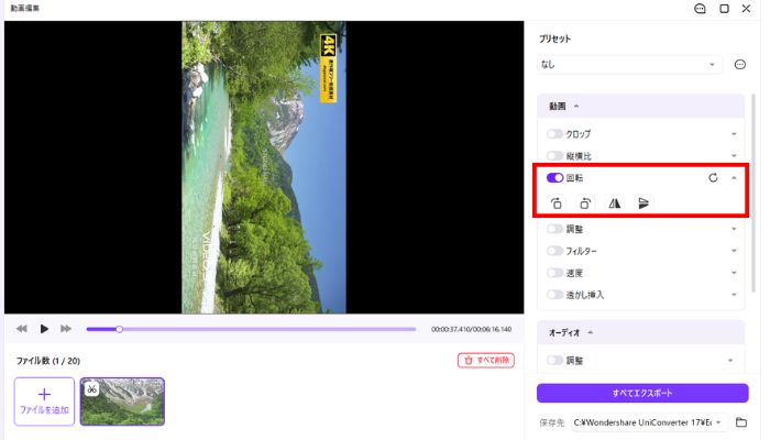 動画を読み込ませ回転をクリック