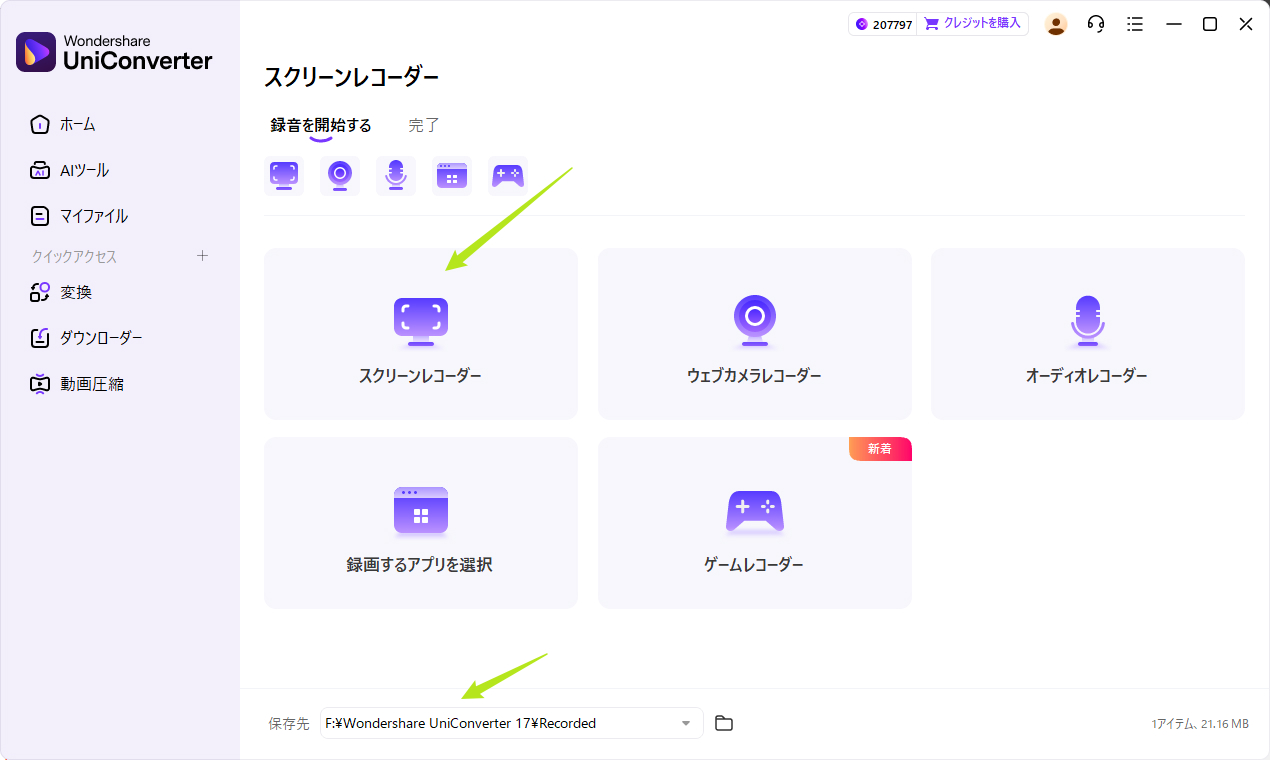 スクリーンレコーダー