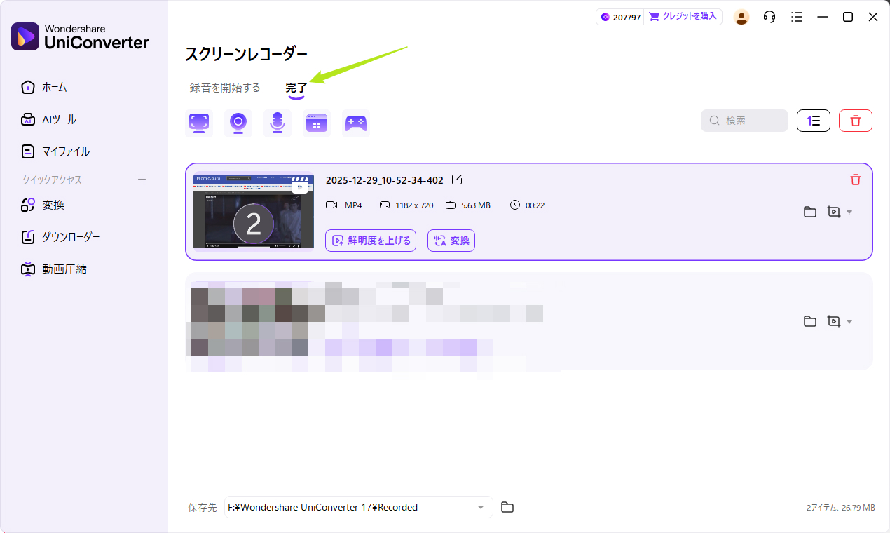 録画したmiomio動画を確認