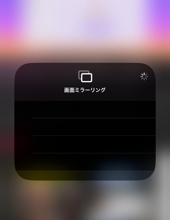 スマホのテザリング機能を使って接続する