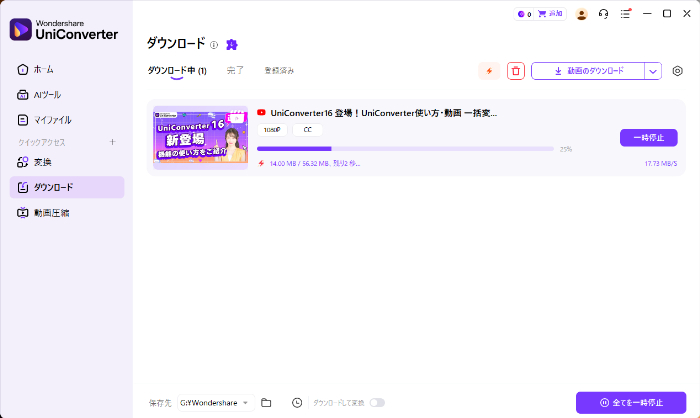 Uniconverterで動画のダウンロードが開始された