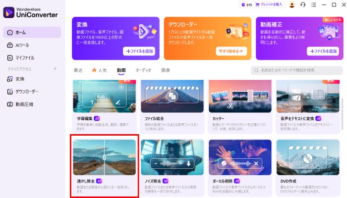 透かし除去をクリック