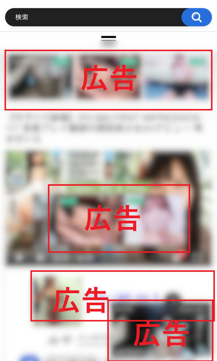スマホ画面に表示される大量の広告