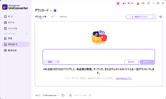 Uniconverterのダウンロード機能にURLを貼り付け