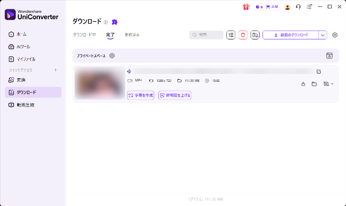 ダウンロードの進行状況画面