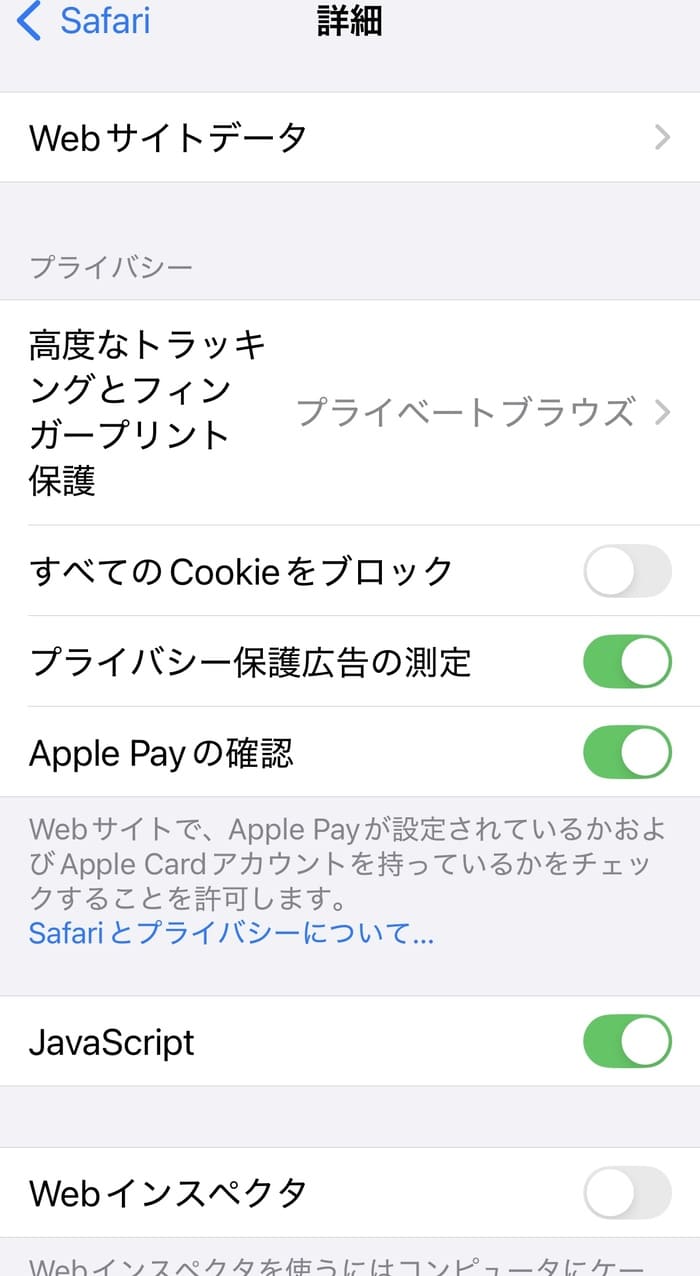 SafariのJavaScriptを有効にする