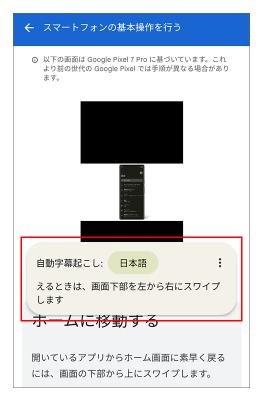 Android標準搭載の文字起こし