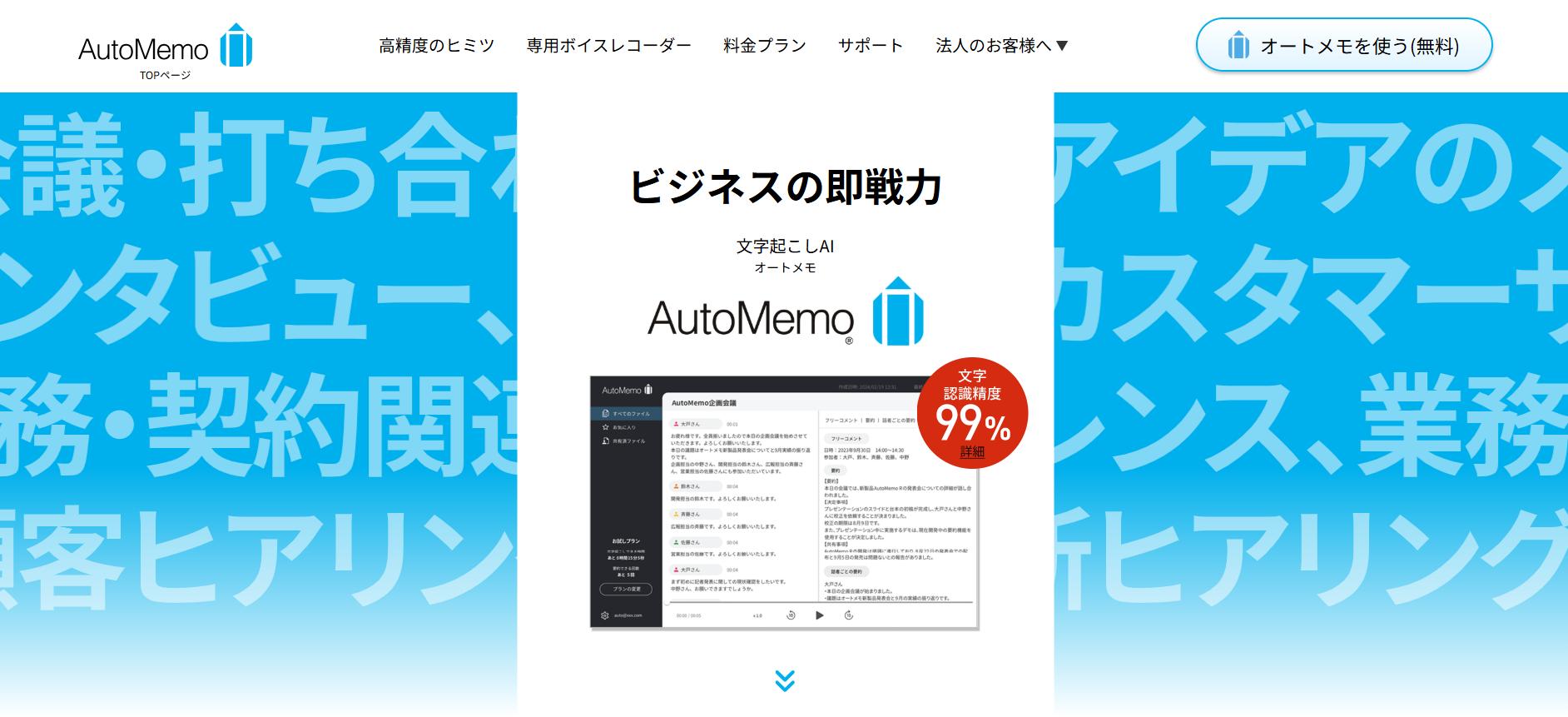 AutoMemo