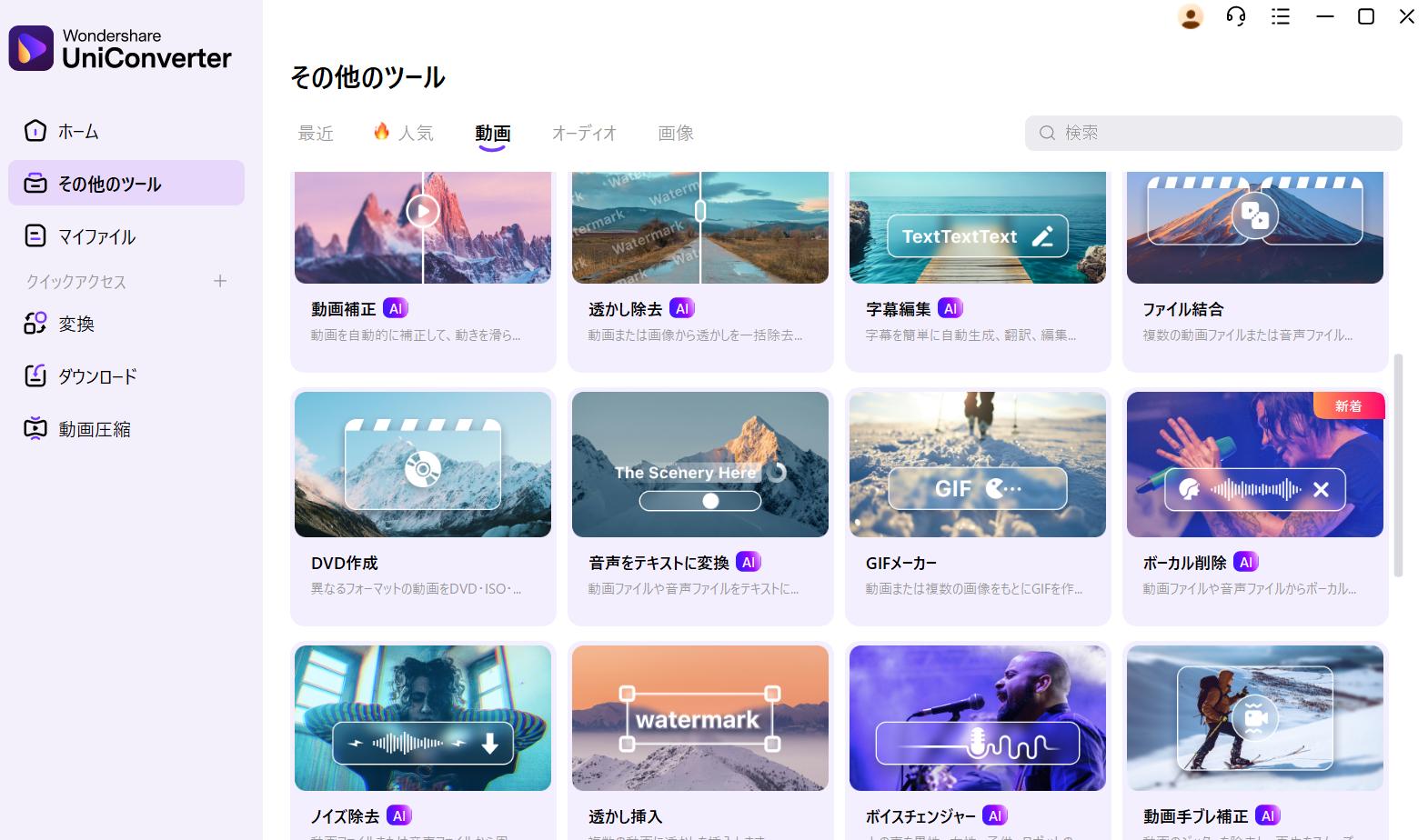 UniConverterの文字起こし