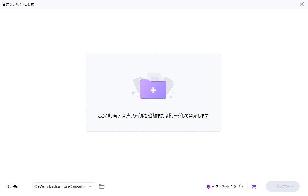 音声ファイルをアップロード