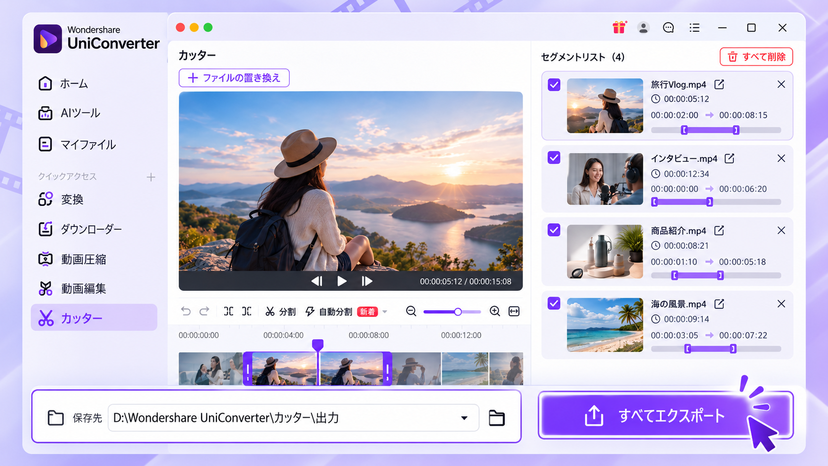 UniConverterで複数動画を一括トリミング