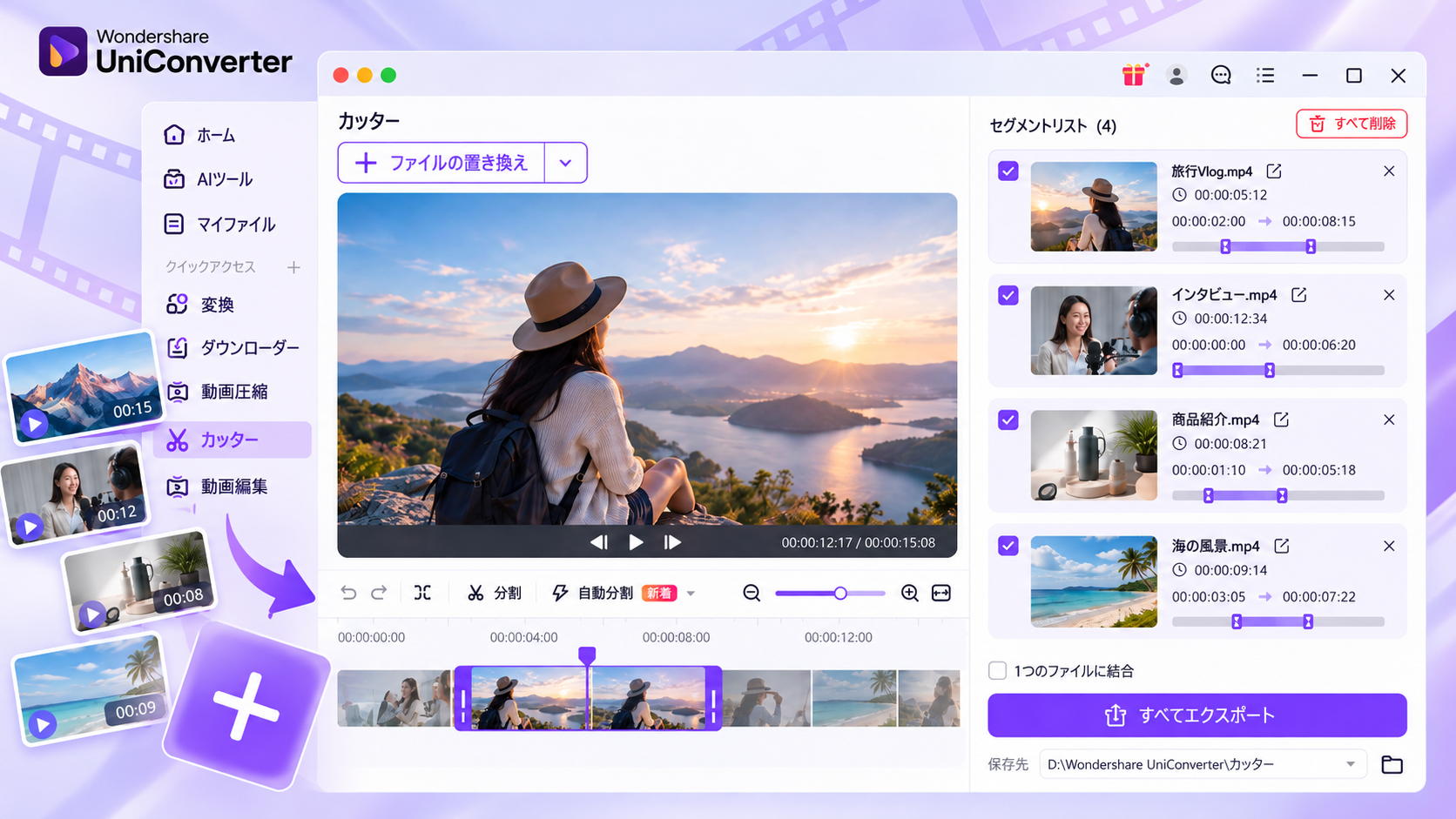 UniConverterのカッターに動画を追加