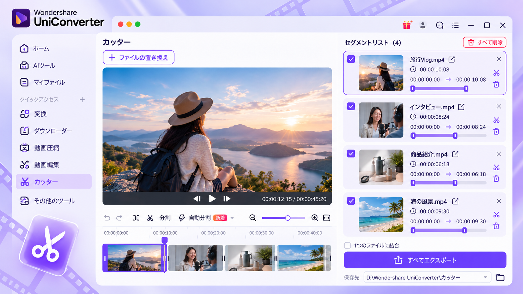 タイムラインで動画ごとにトリミング範囲を設定
