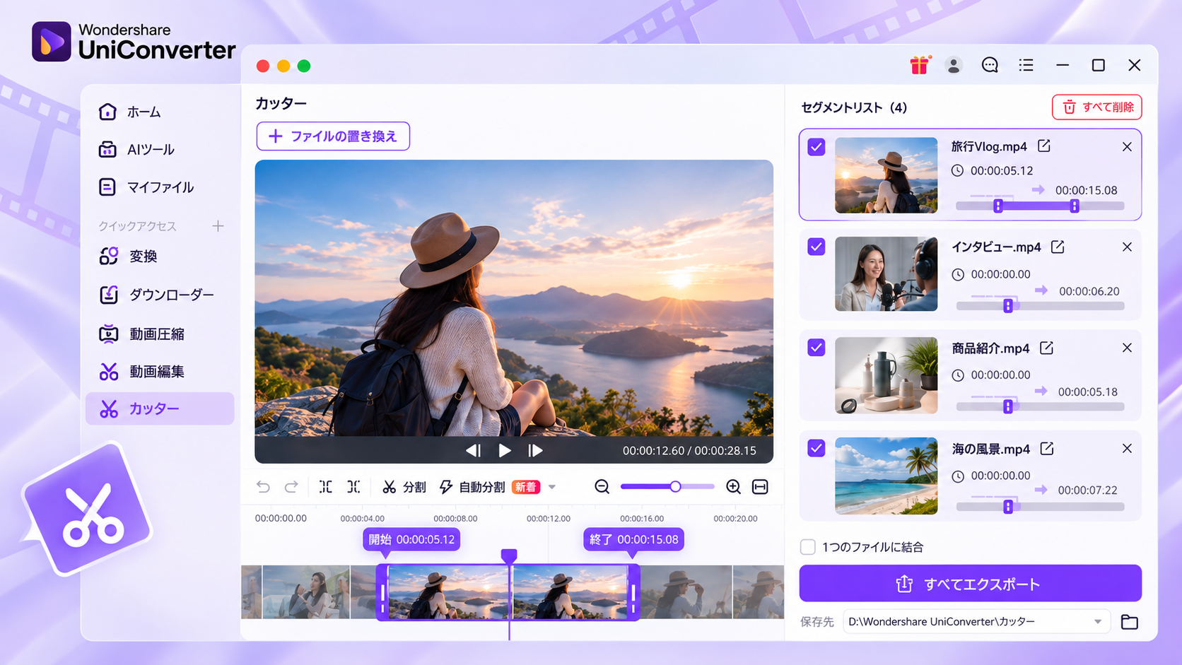 UniConverterで動画を分割してセグメントを調整