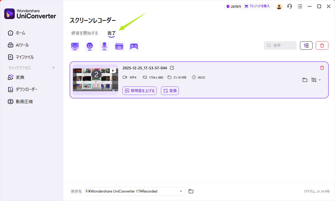 ツイキャス録画を停止・保存する