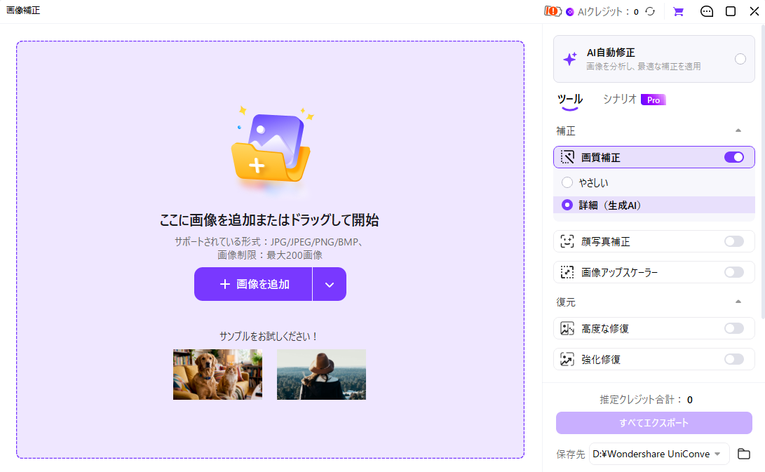 UniConverterのGentleとDetailの違いを示す画面