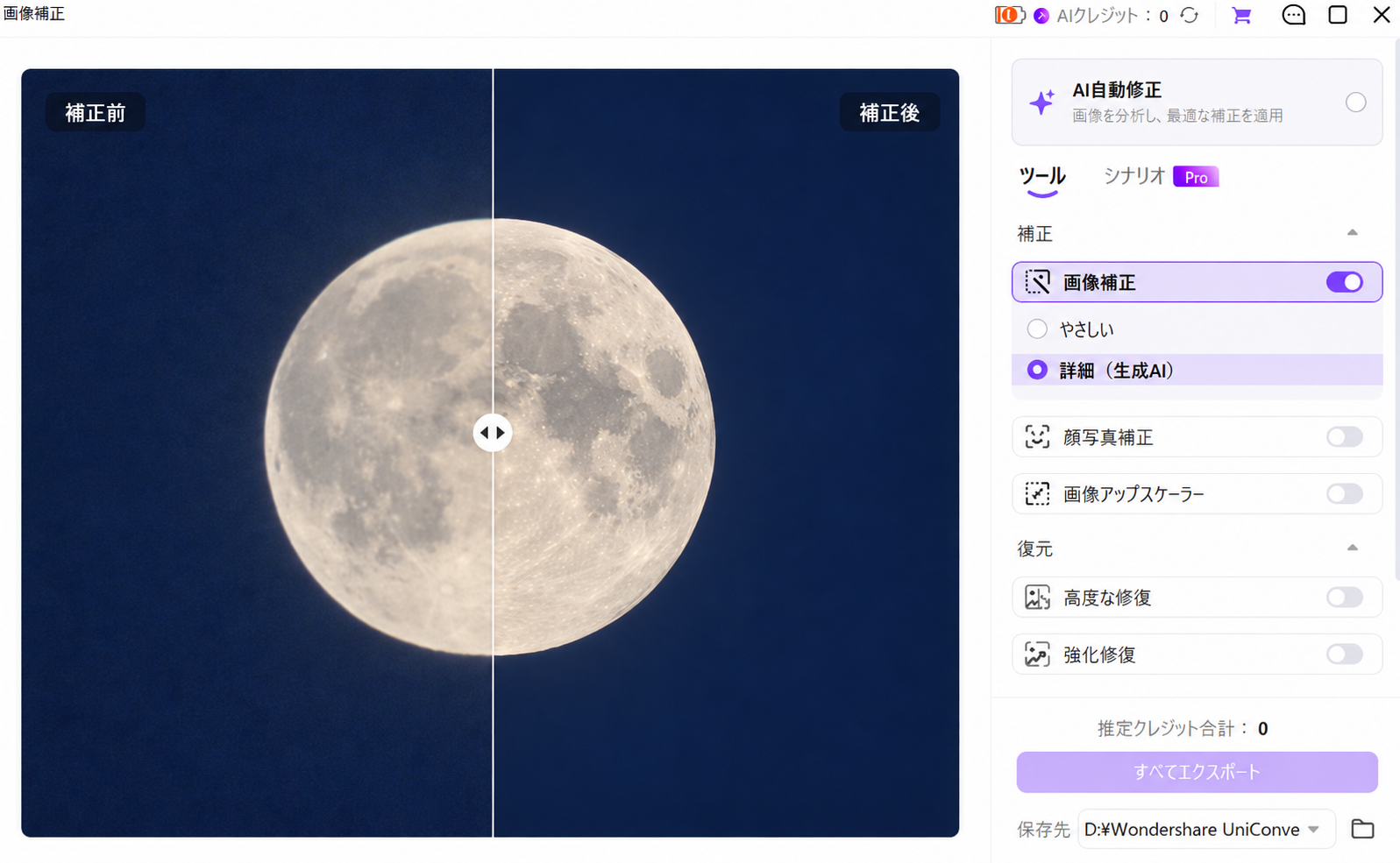 UniConverterで補正前後を比較する画面