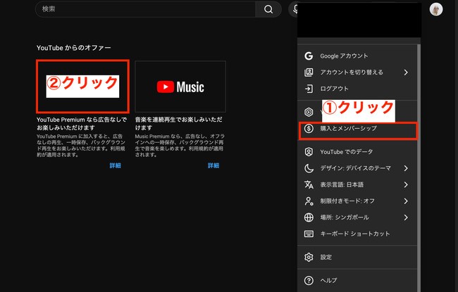 YouTubeプレミアムの加入する手順