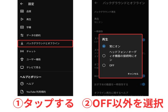 YouTubeプレミアムの機能で、バックグラウンド再生が無効になっている場合