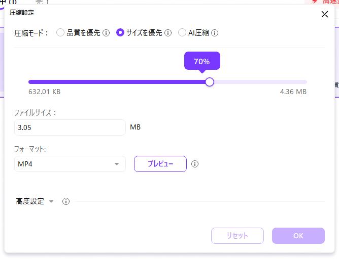 UniConverterで夜空動画の圧縮モードを設定