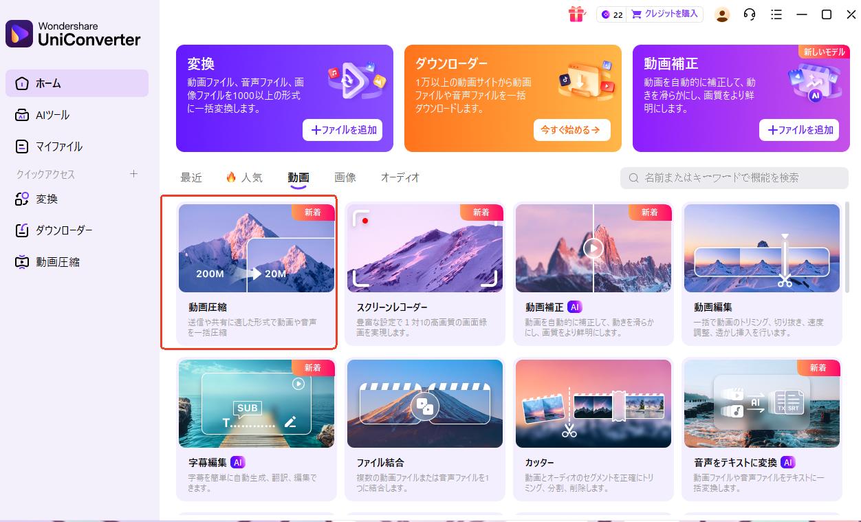 Uniconverterで投稿動画を軽量化