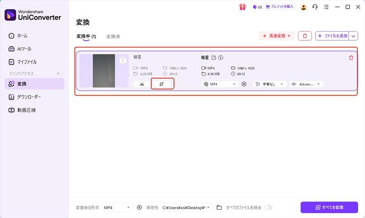 UniConverterで夜空動画の形式をMP4へ変換する画面イメージ