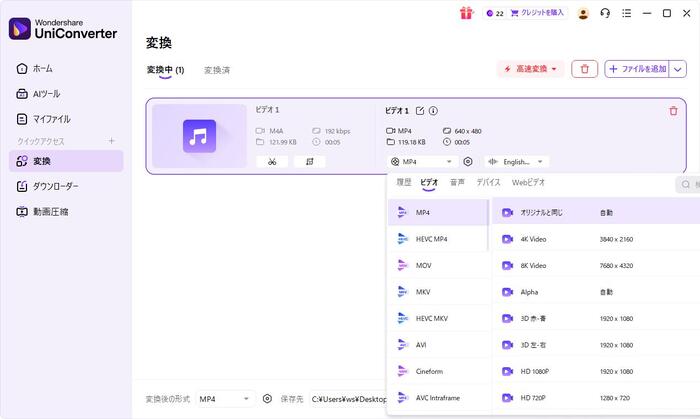 古い動画をUniConverterに追加してiPhone向け形式へ変換する方法2-解像度を設定