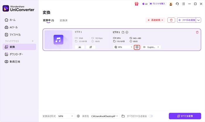 古い動画をUniConverterに追加してiPhone向け形式へ変換する方法2-変換設定を調整
