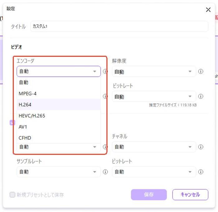 古い動画をUniConverterに追加してiPhone向け形式へ変換する方法2-エンコーダを設定
