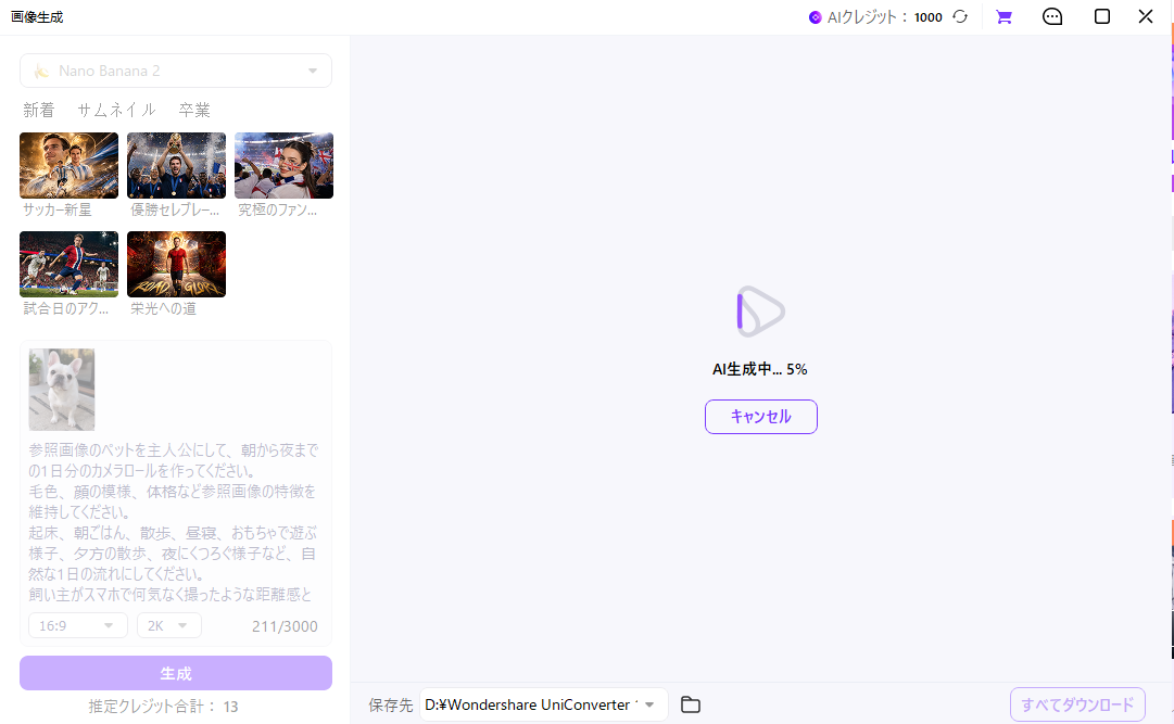 UniConverterでAIカメラロール画像を生成中の画面