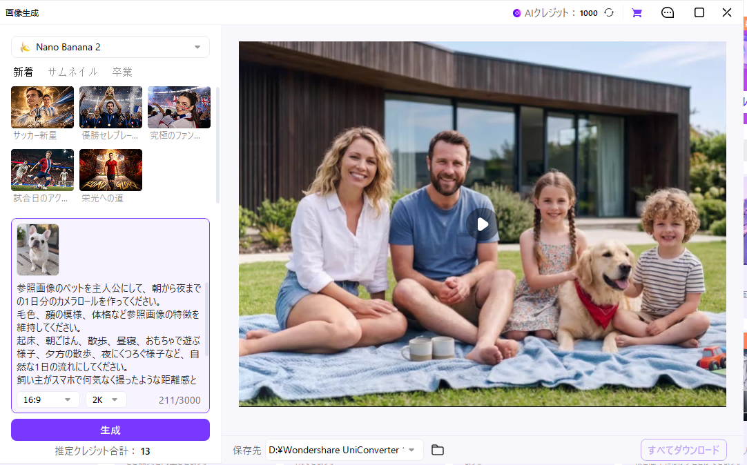 UniConverter画像生成で参考画像とプロンプトを設定する画面