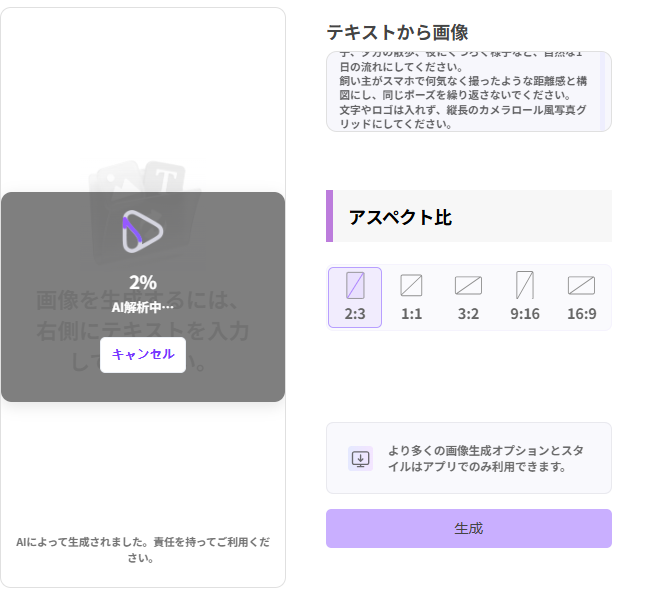 UniConverterオンライン版でAIカメラロールを生成中の画面