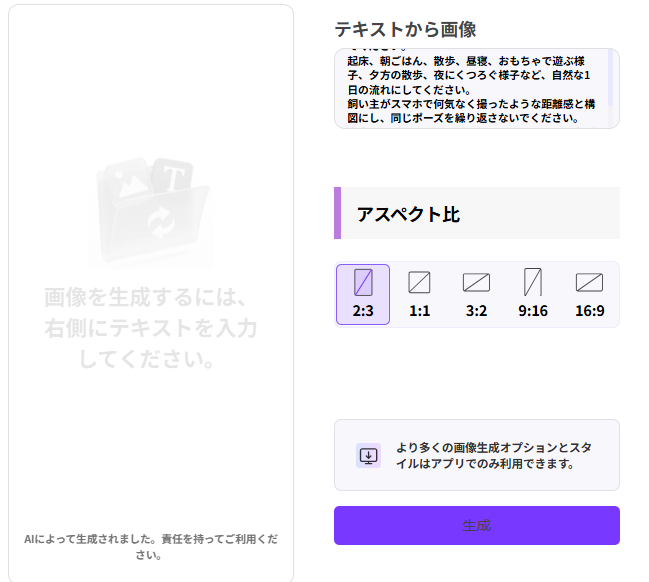 UniConverterオンライン版でAIカメラロールのプロンプトとアスペクト比を設定する画面